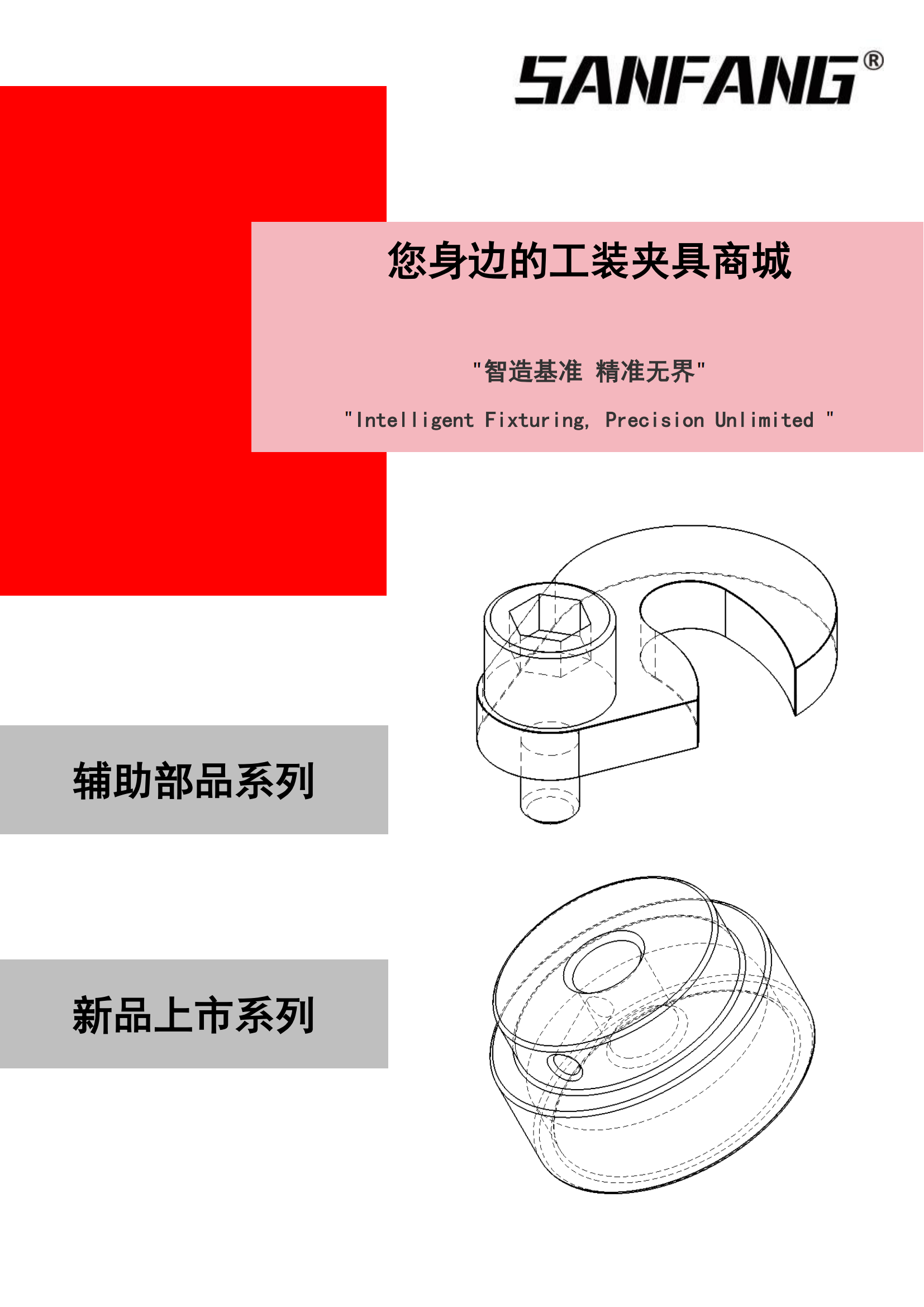 輔助部品系列