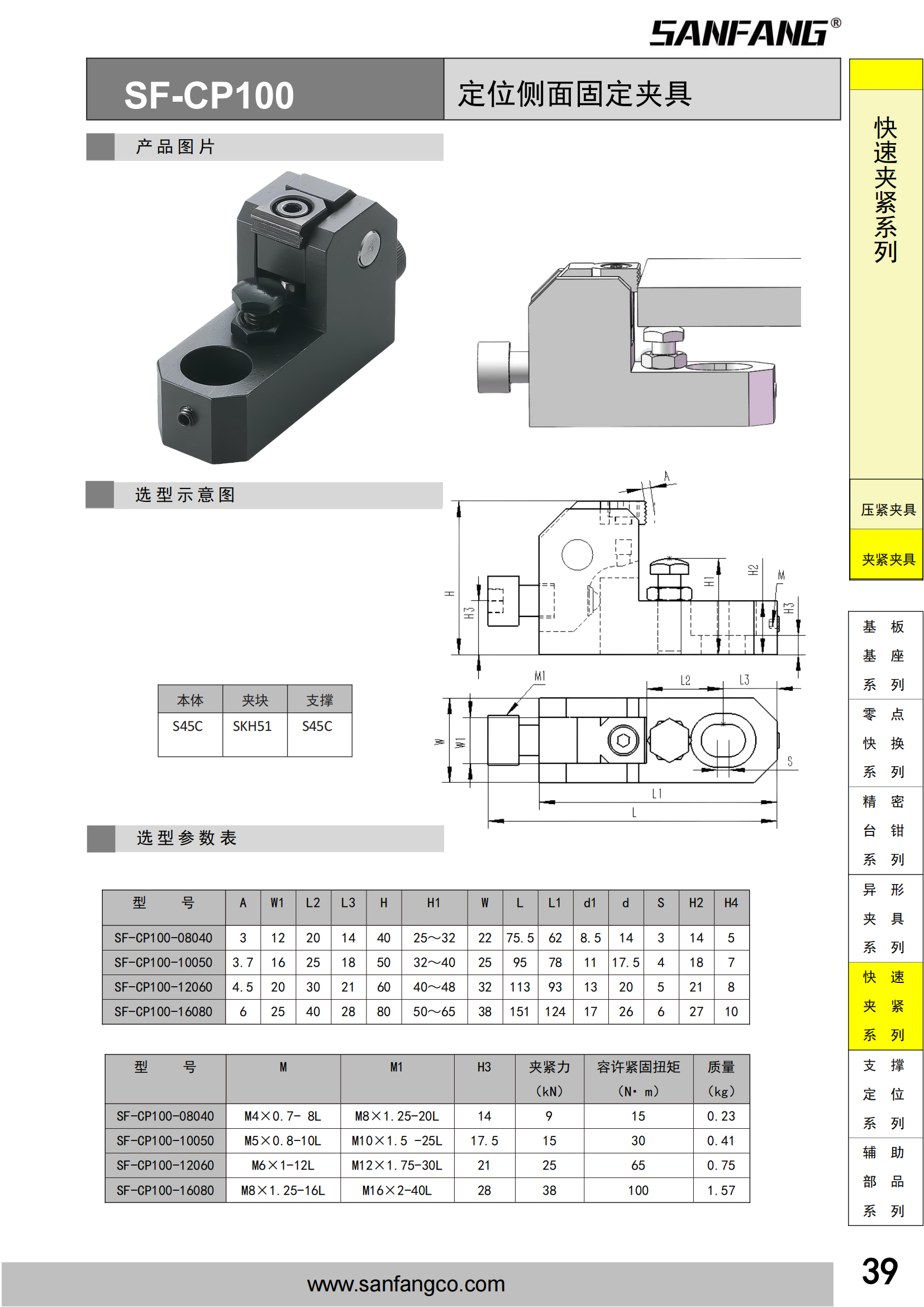 定位側面固定夾具