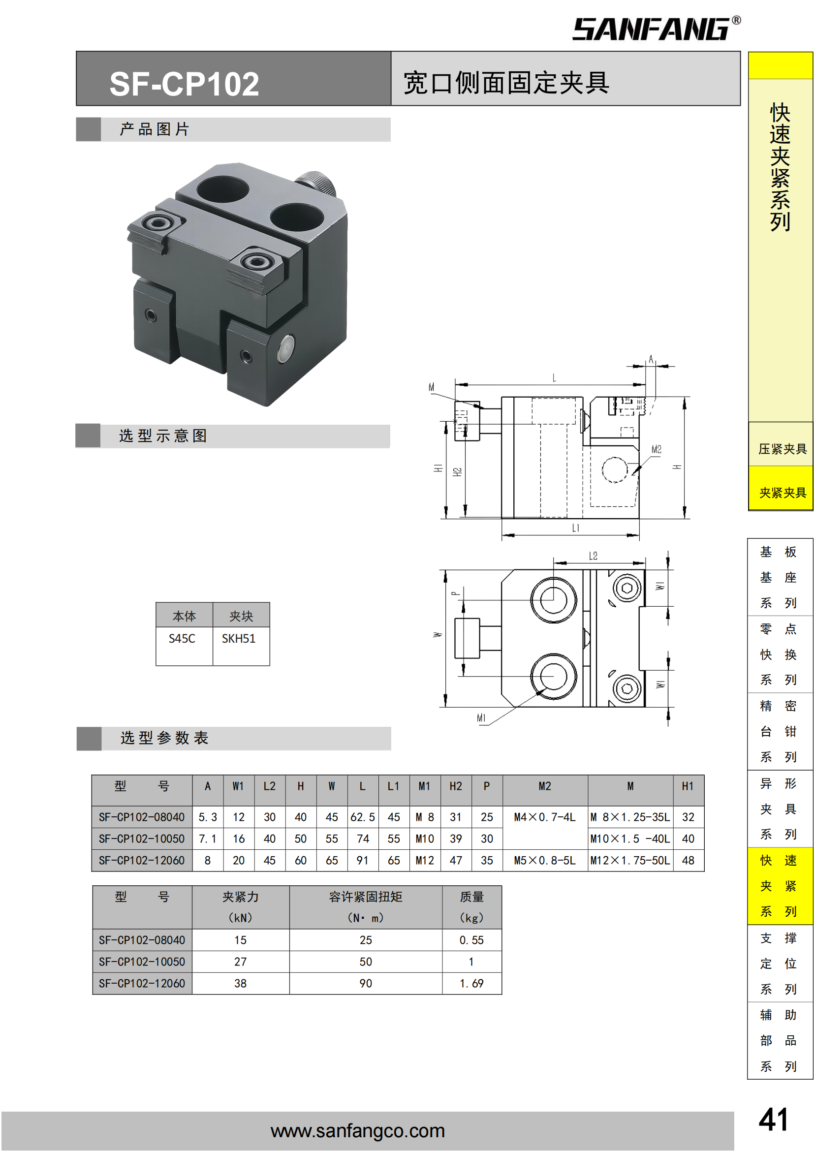 寬口側面固定夾具