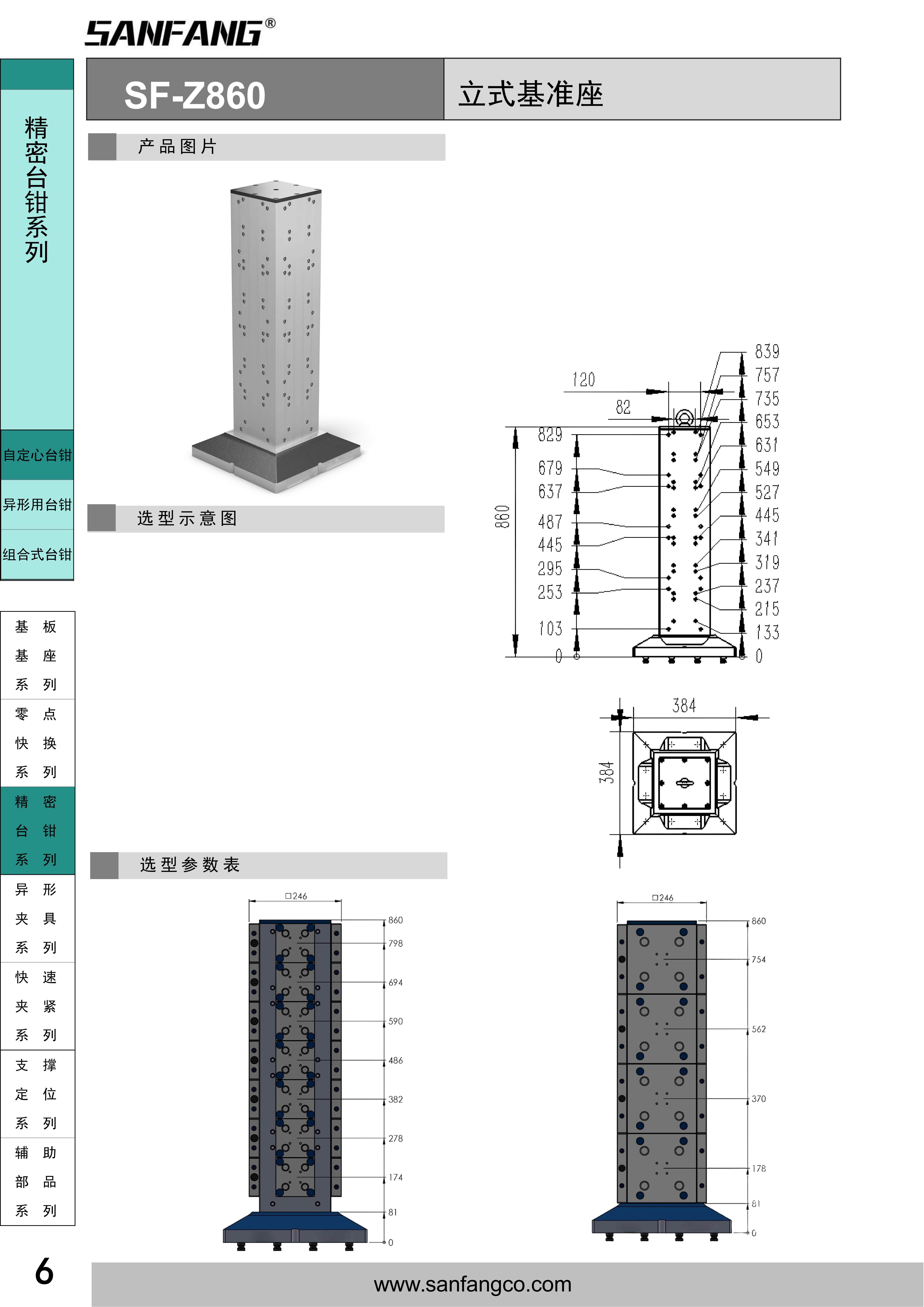 立式基準座